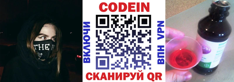 закладка  Учалы  МЕГА зеркало  Кодеин напиток Lean (лин) 